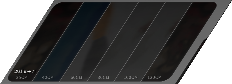 塑料腻子刀：25CM、40CM、60CM、80CM、100CM、120CM